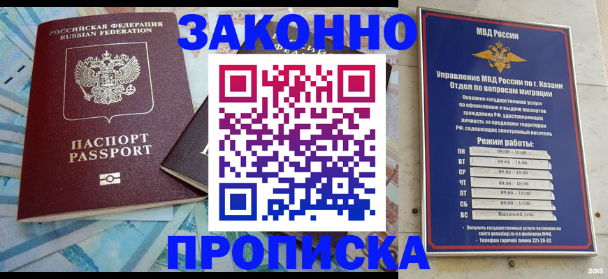 прописка в Угличе