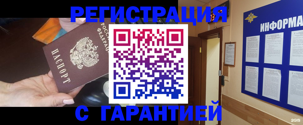 временная регистрация для школы в Угличе