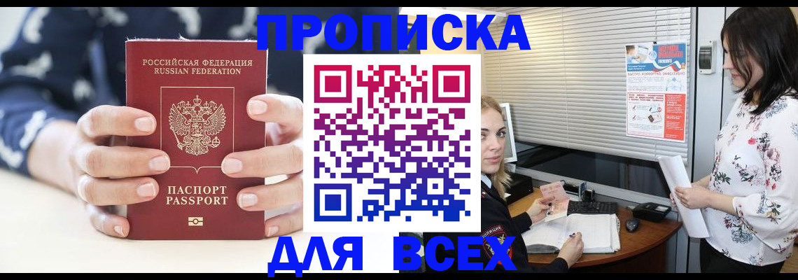 прописка 2025 в Угличе